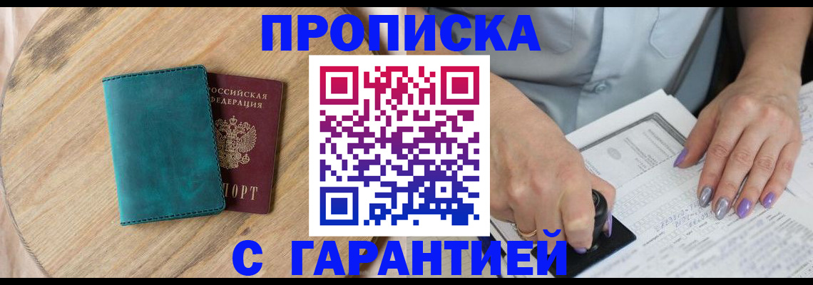 прописка в квартире в Мурманской области