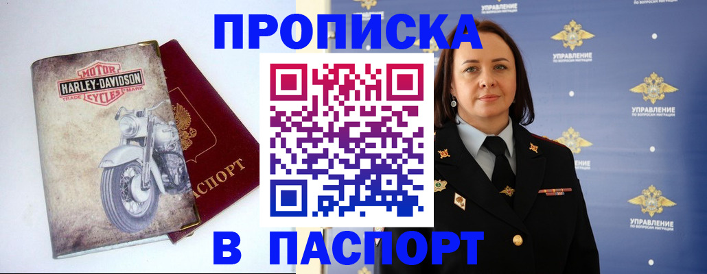 прописка в квартире в Мурманской области