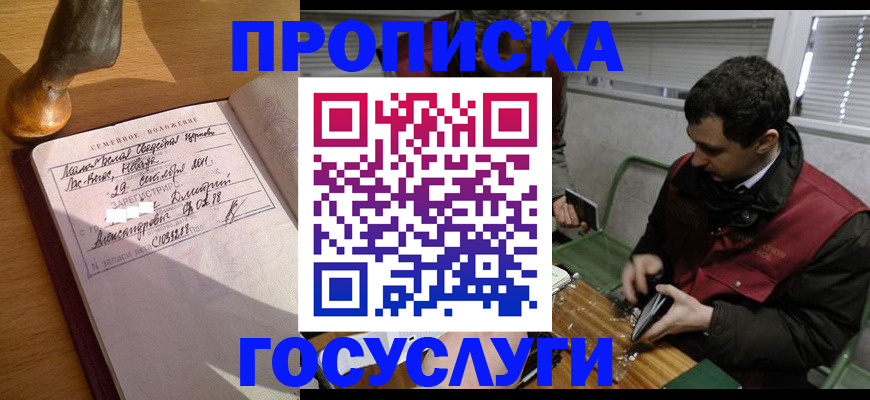 прописка от собственника в Мурманской области