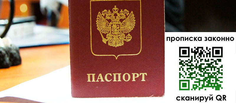 регистрация в Мурманской области прописка в Мурманской области